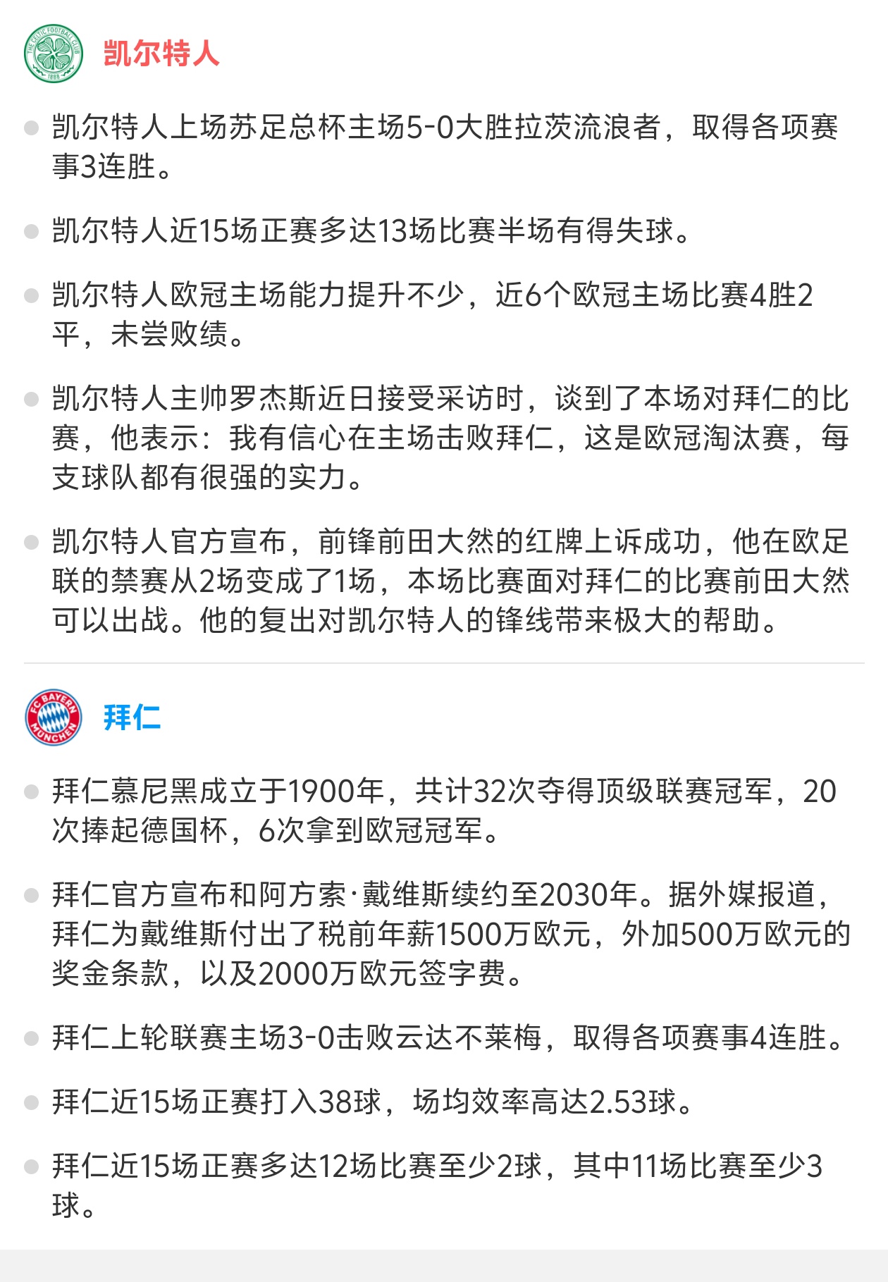 凯尔特人球员公开质疑裁判判罚尺度，引争议，选择介绍以上最新.